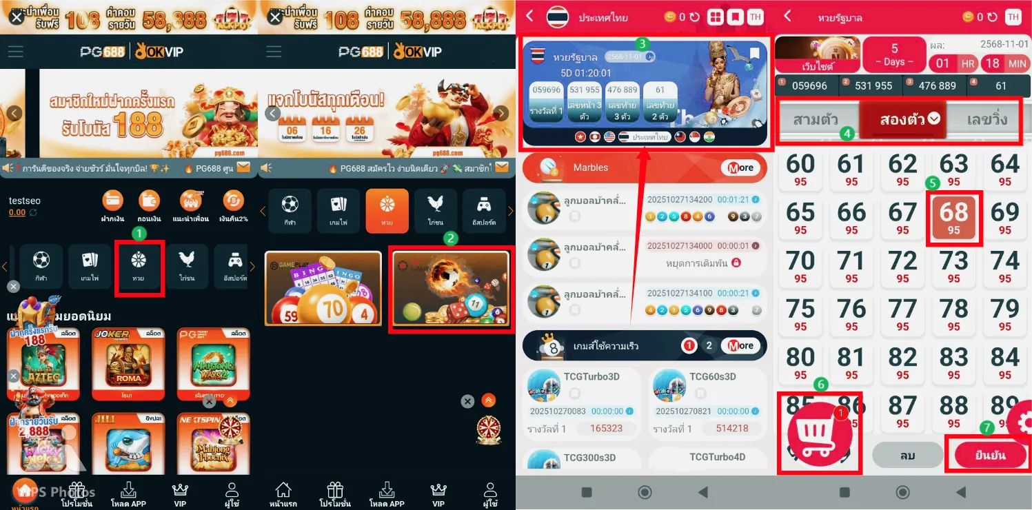 วิธีซื้อหวยรัฐบาลไทย 7 ขั้นตอน – PG688
