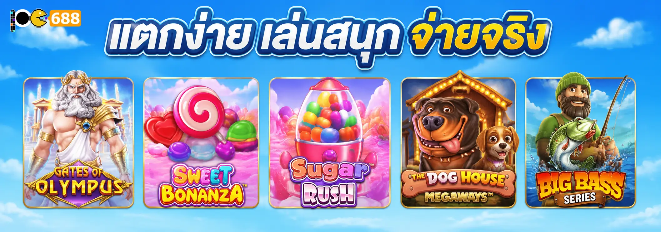 เกมแนะนำ PP slot บน PG688