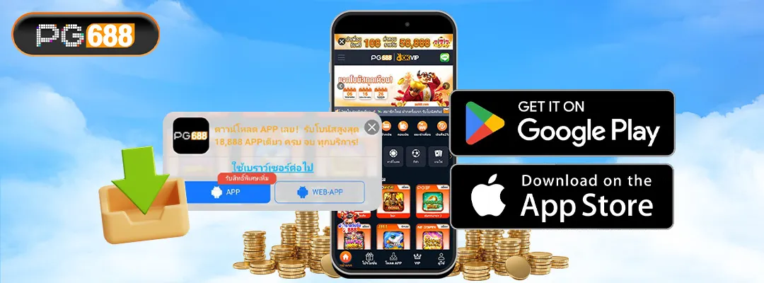 แบนเนอร์โหลดแอป PG688 สำหรับมือถือ iOS/Android ดาวน์โหลดได้จาก Google Play และ App Store ติดตั้งรวดเร็ว ปลอดภัย
