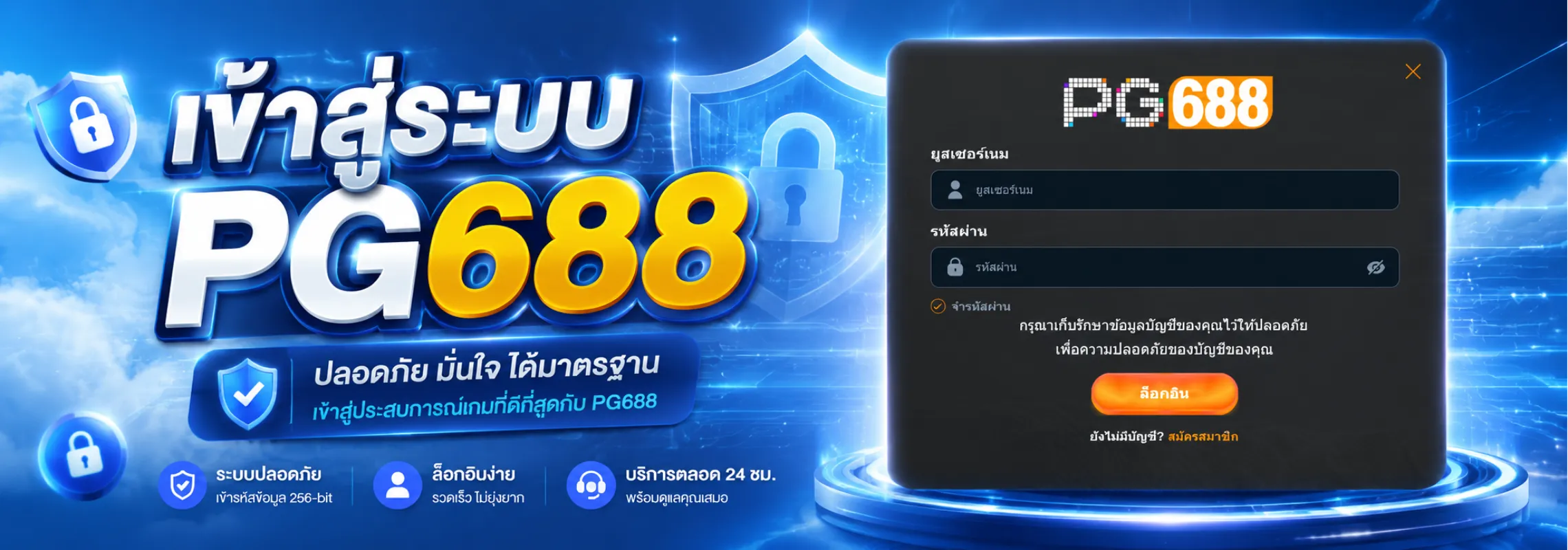 เข้าสู่ระบบ PG688